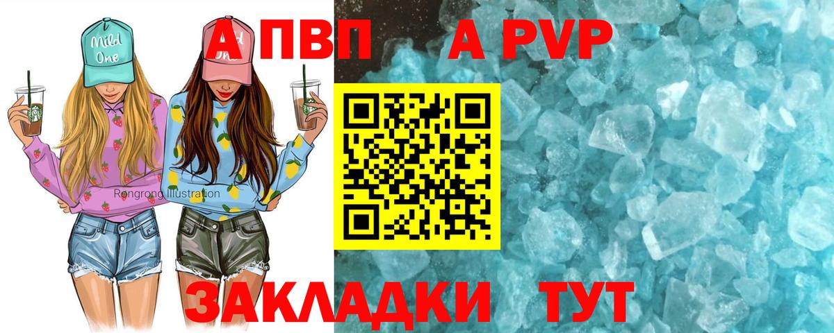 А ПВП VHQ  APVP Crystall  Вход с VPN  А ПВП  Дзержинский 