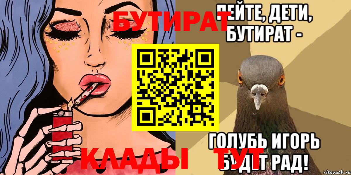 Бутират  Дзержинский  БУТИРАТ оксана 