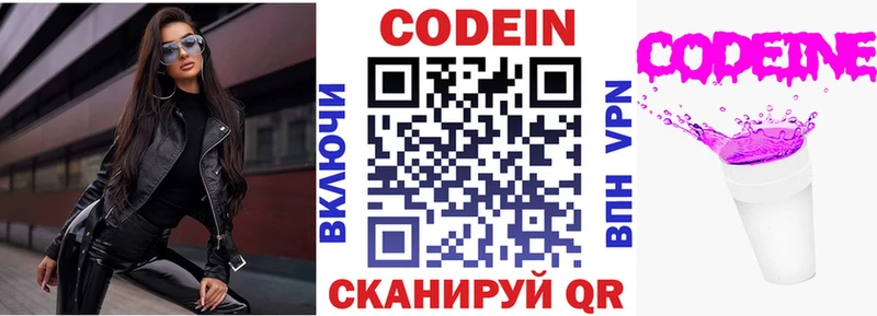 Codein Purple Drank  Дзержинский 