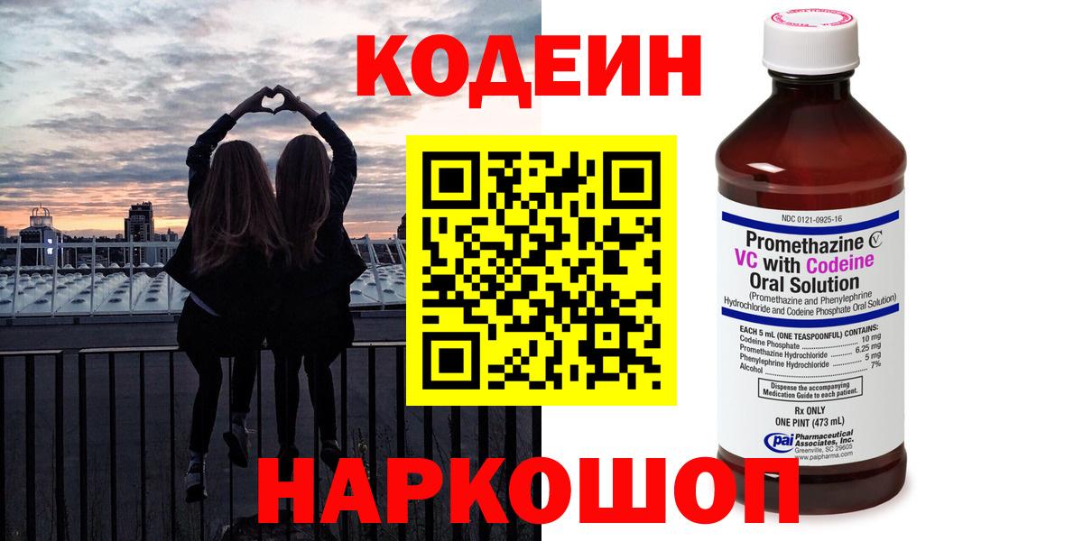 Кодеиновый сироп Lean напиток Lean (лин)  Кодеин напиток Lean (лин)  Дзержинский 