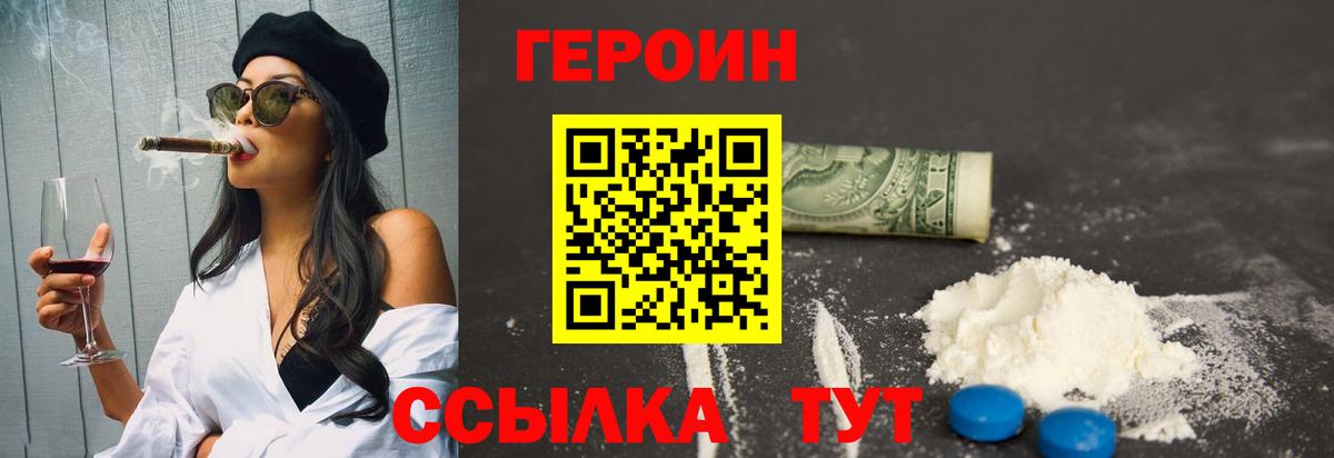 ГЕРОИН герыч Дзержинский