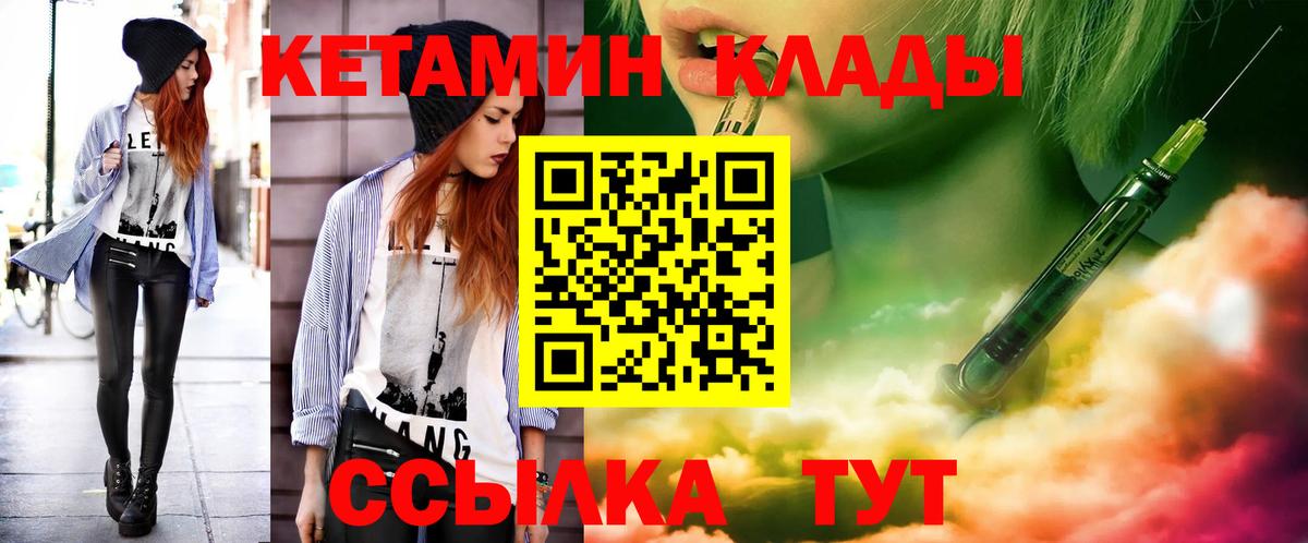 Кетамин ketamine  Вход с VPN  Дзержинский 