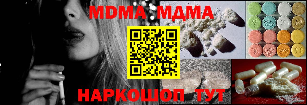 МДМА кристаллы  Вход с VPN  Дзержинский 