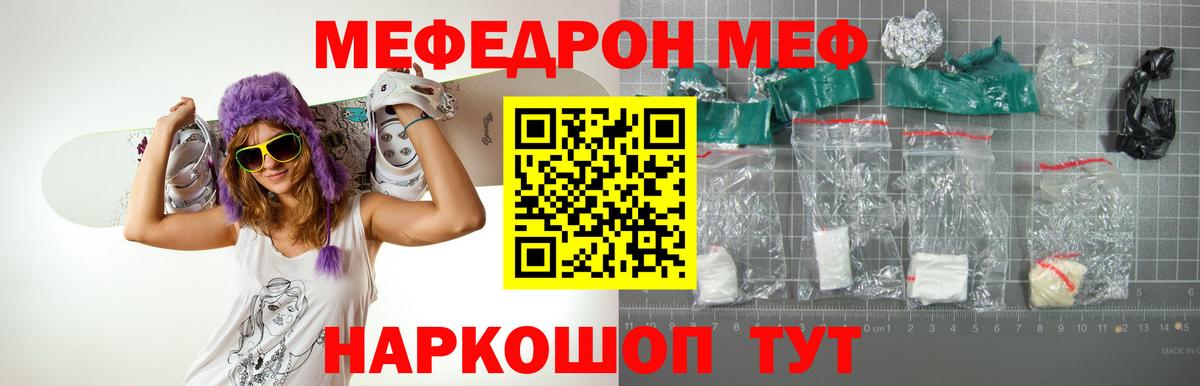 МЕФ mephedrone  Меф кристаллы  МЕФ  Мефедрон  Дзержинский  Вход с VPN 
