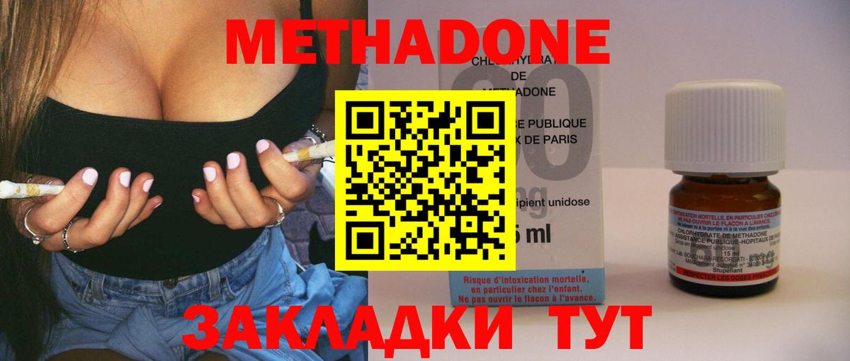 МЕТАДОН methadone  Метадон methadone  Дзержинский 