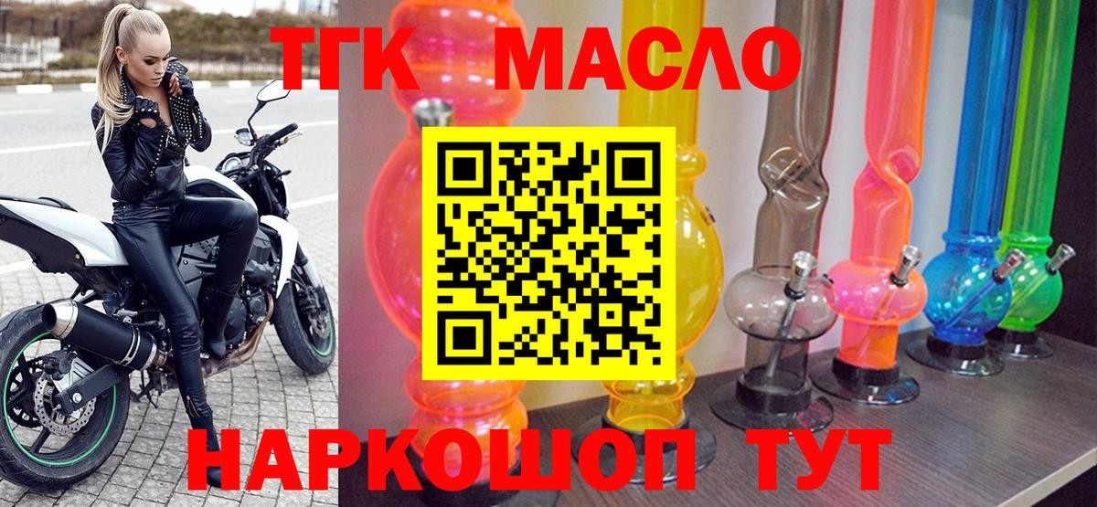 ТГК THC oil  Вход с VPN  Дзержинский 