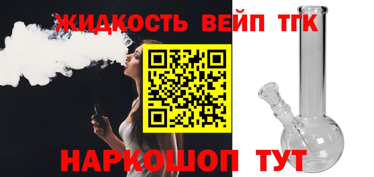 Дистиллят ТГК вейп с тгк Дзержинский